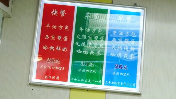香港自由行 Hong Kong Trip 2011 – 澳洲牛奶公司 Australia Dairy Company Food menu at 澳洲牛奶公司 Australia Dairy Company
