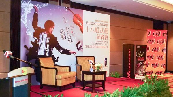 王力宏《十八般武艺》记者会 LeeHom Wang The 18 Martial Arts Press Conference
