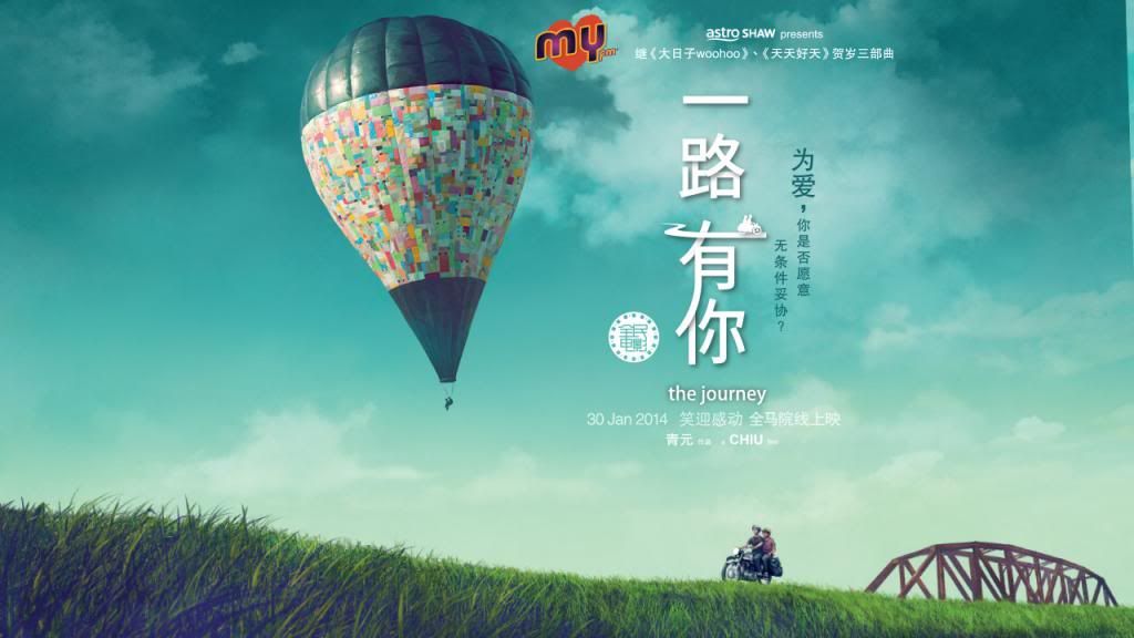 一路有你 The Journey