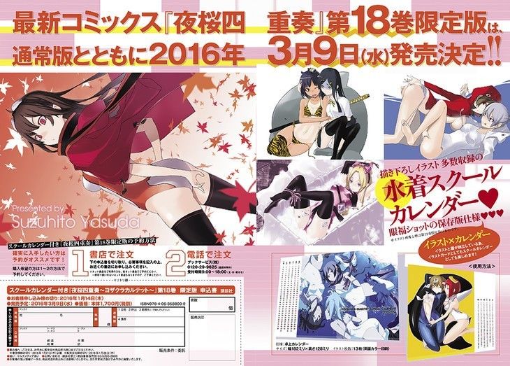 Anuncio da revista Monthly Shonen Sirius sobre a edição com calendário de biquíni de Yozakura Quartet. Anuncio da revista Monthly Shonen Sirius sobre a edição com calendário de biquíni de Yozakura Quartet.