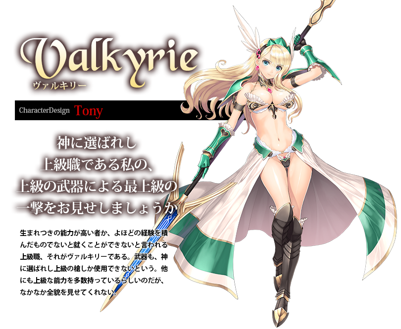Valkyrie Valkyrie