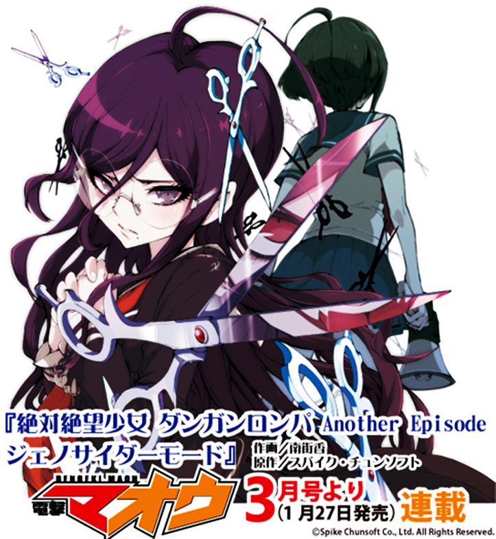 Anuncio do mangá spin-off de Danganronpa AE no site da Kadokawa. Anuncio do mangá spin-off de Danganronpa AE no site da Kadokawa.
