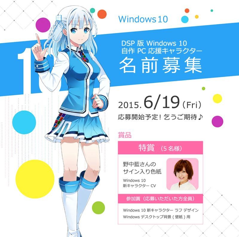 Banner de anuncio da mascote do Windows 10 com dublagem da Ai Nonaka Banner de anuncio da mascote do Windows 10 com dublagem da Ai Nonaka