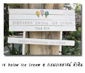 18 Below Ice Cream Թ .ШǺբѹ