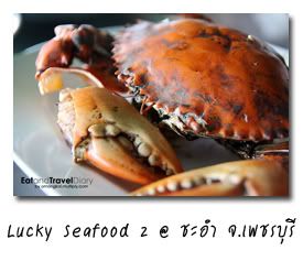 Lucky Seafood 2 оҹҪ .ྪú